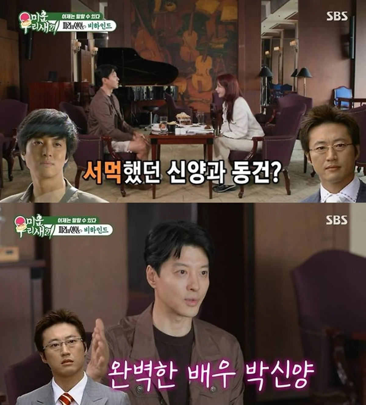 SBS '미운 우리 새끼'