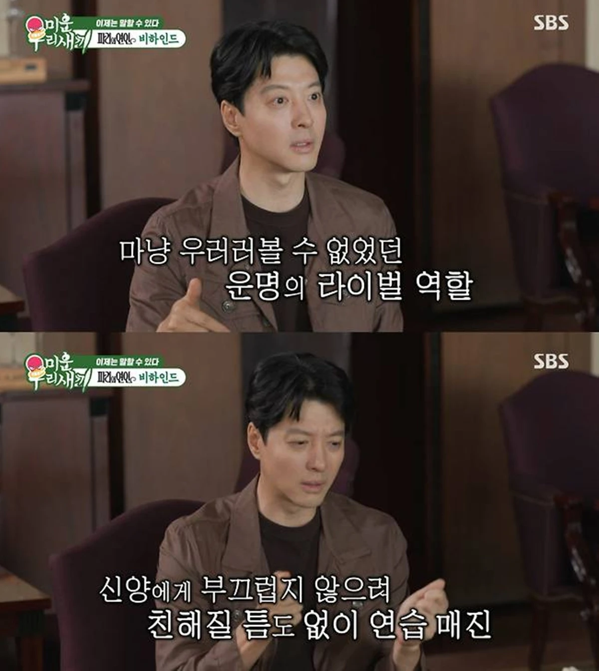 SBS '미운 우리 새끼'