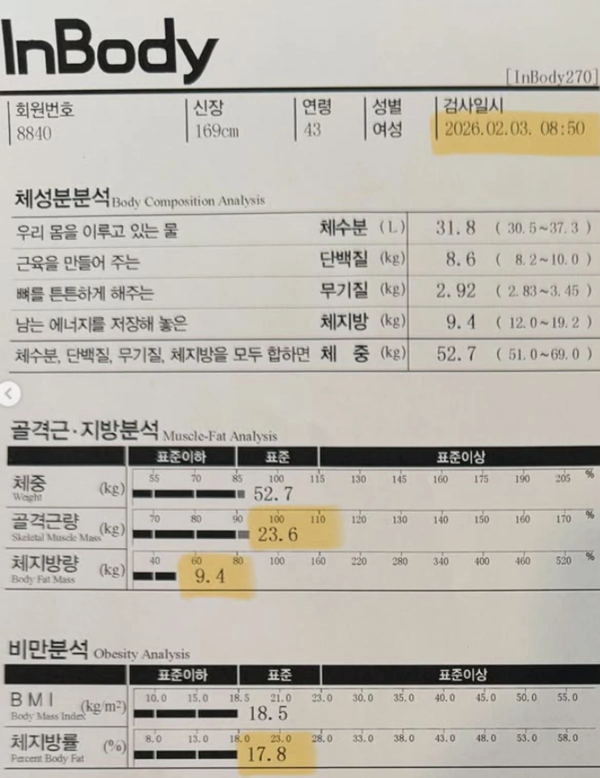 배우 이시영 인바디