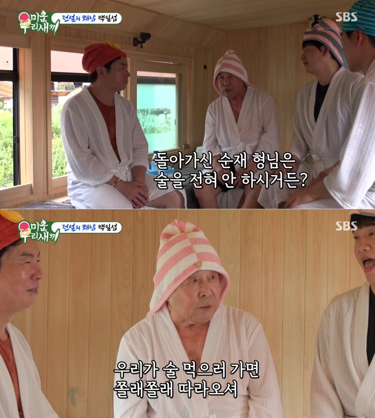 SBS '미운 우리 새끼' 방송 화면