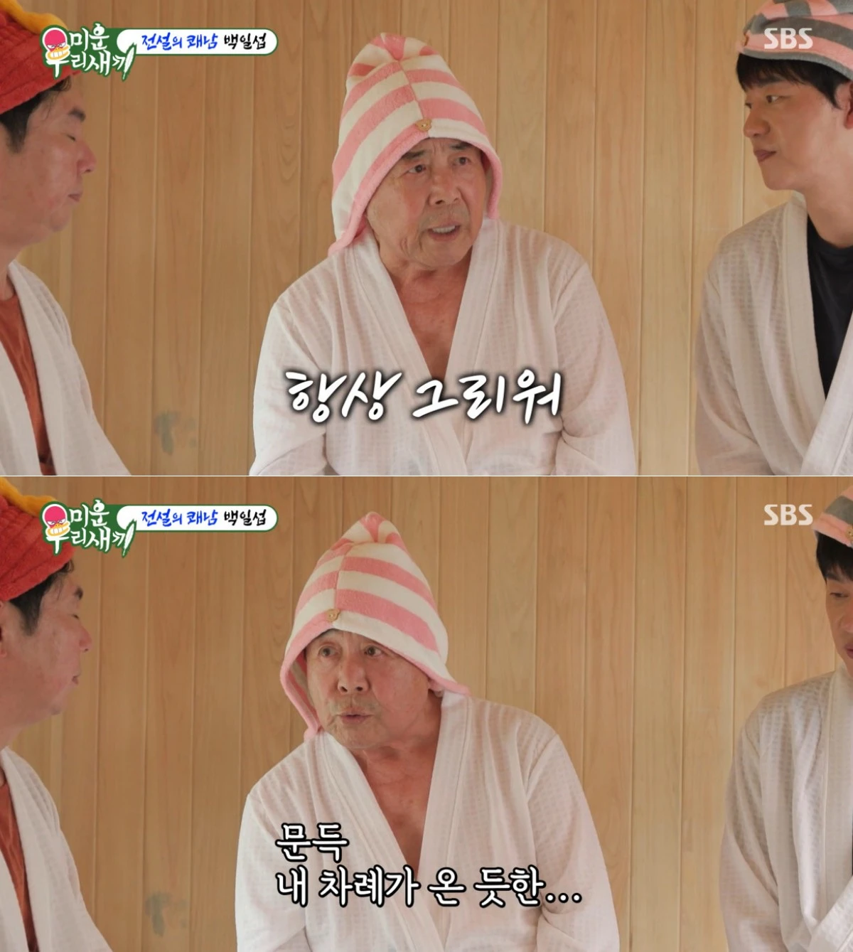 SBS '미운 우리 새끼' 방송 화면
