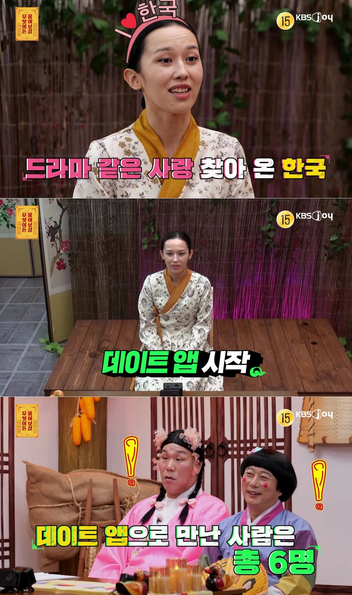 KBS Joy '무엇이든 물어보살'