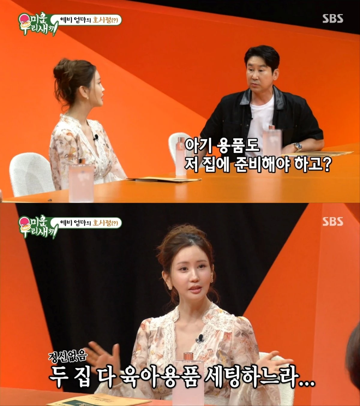 사진 = SBS 방송 화면