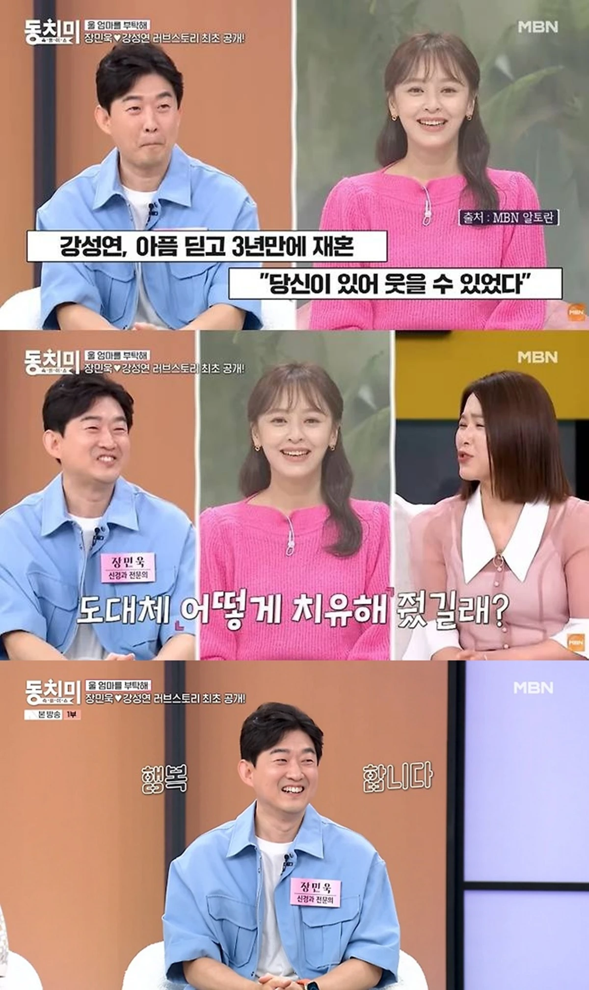MBN '동치미'