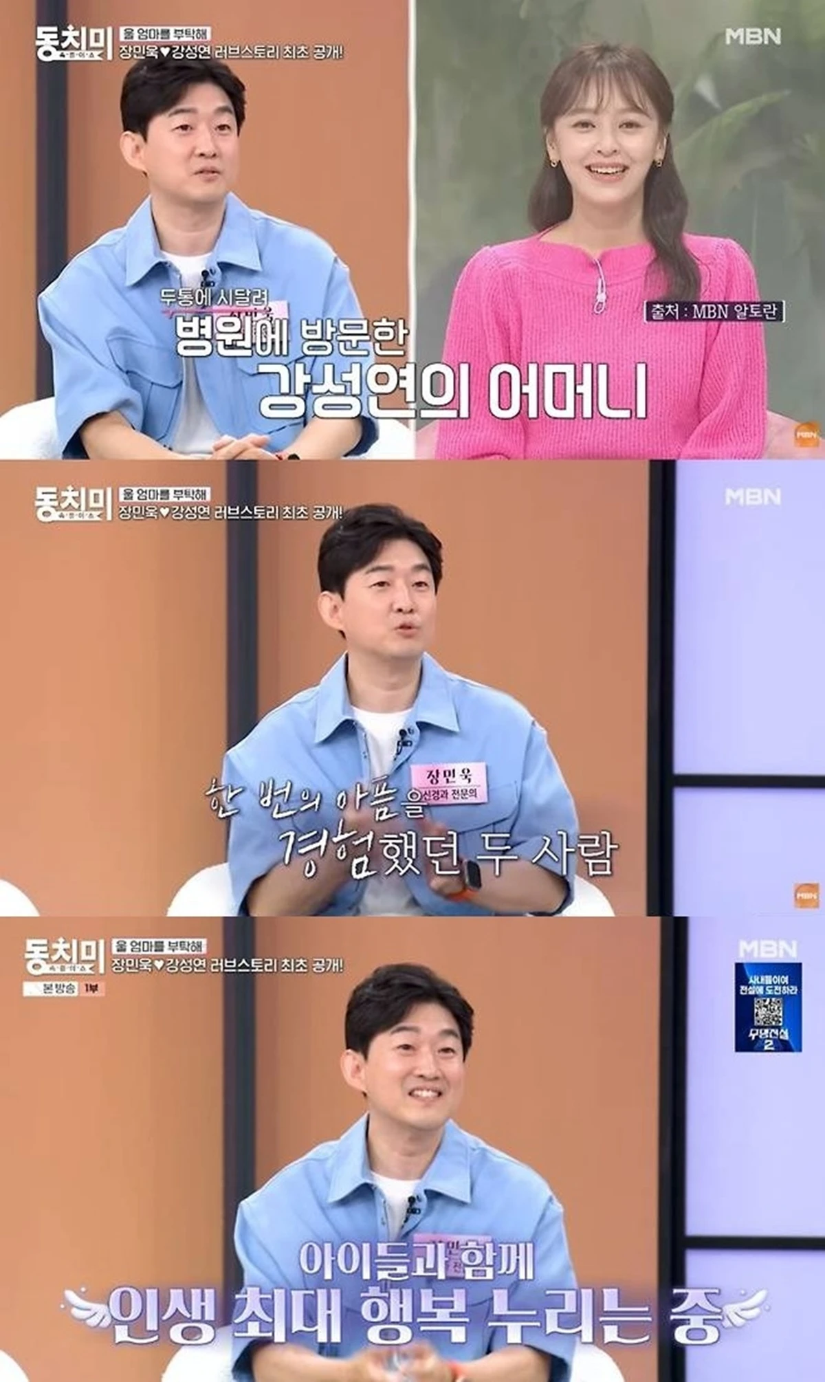 MBN '동치미'