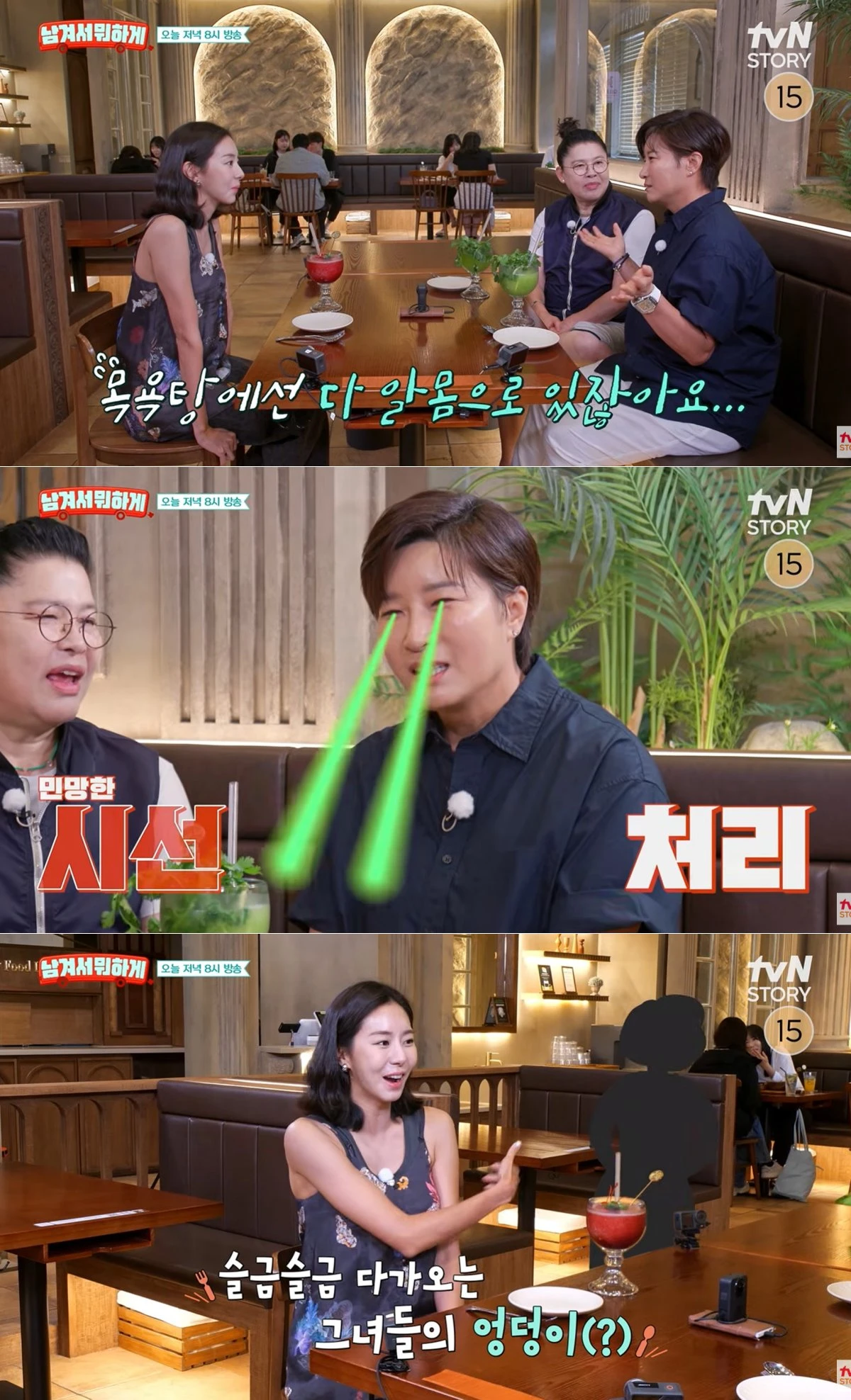 tvN STORY '남겨서 뭐하게' 공식 유튜브 채널 캡처