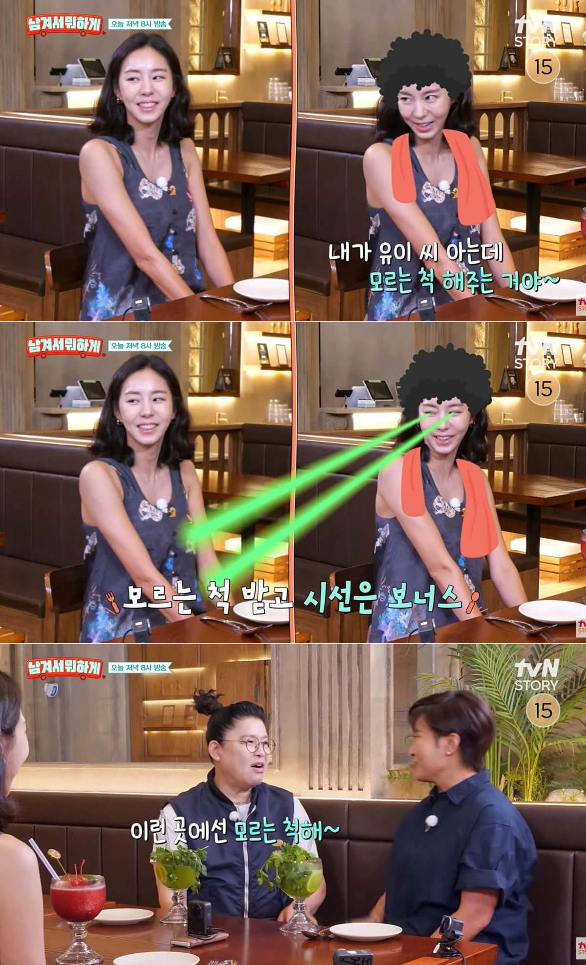 tvN STORY '남겨서 뭐하게' 공식 유튜브 채널 캡처