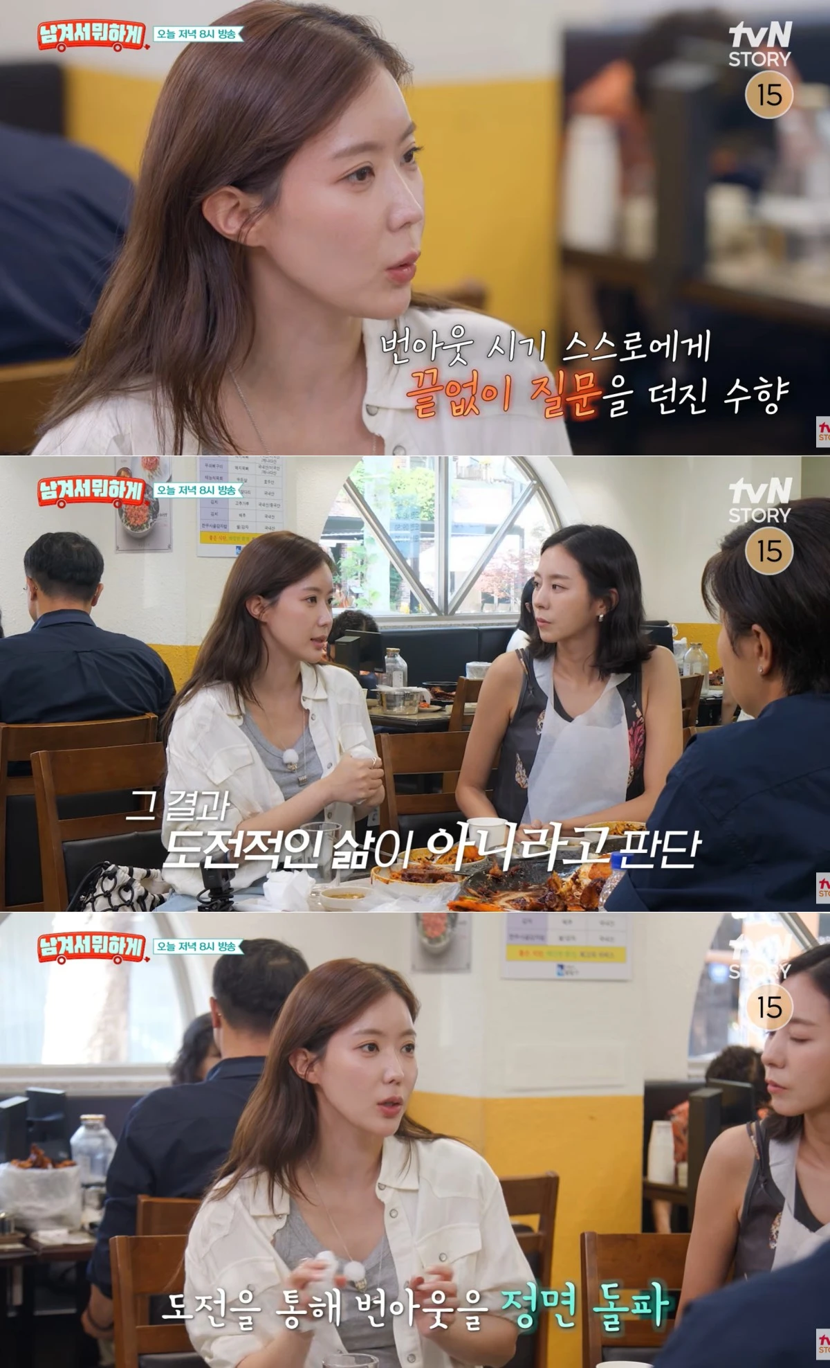 tvN STORY '남겨서 뭐하게' 공식 유튜브 채널 캡처