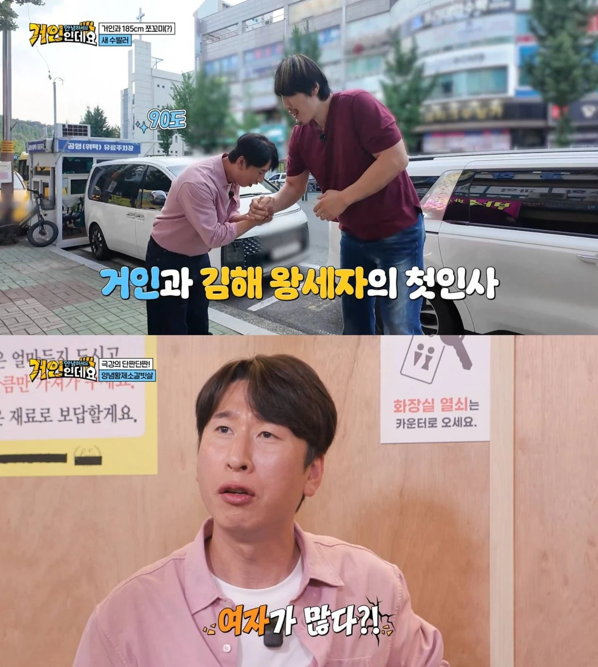 코미디TV '안녕하세요 거인인데요'