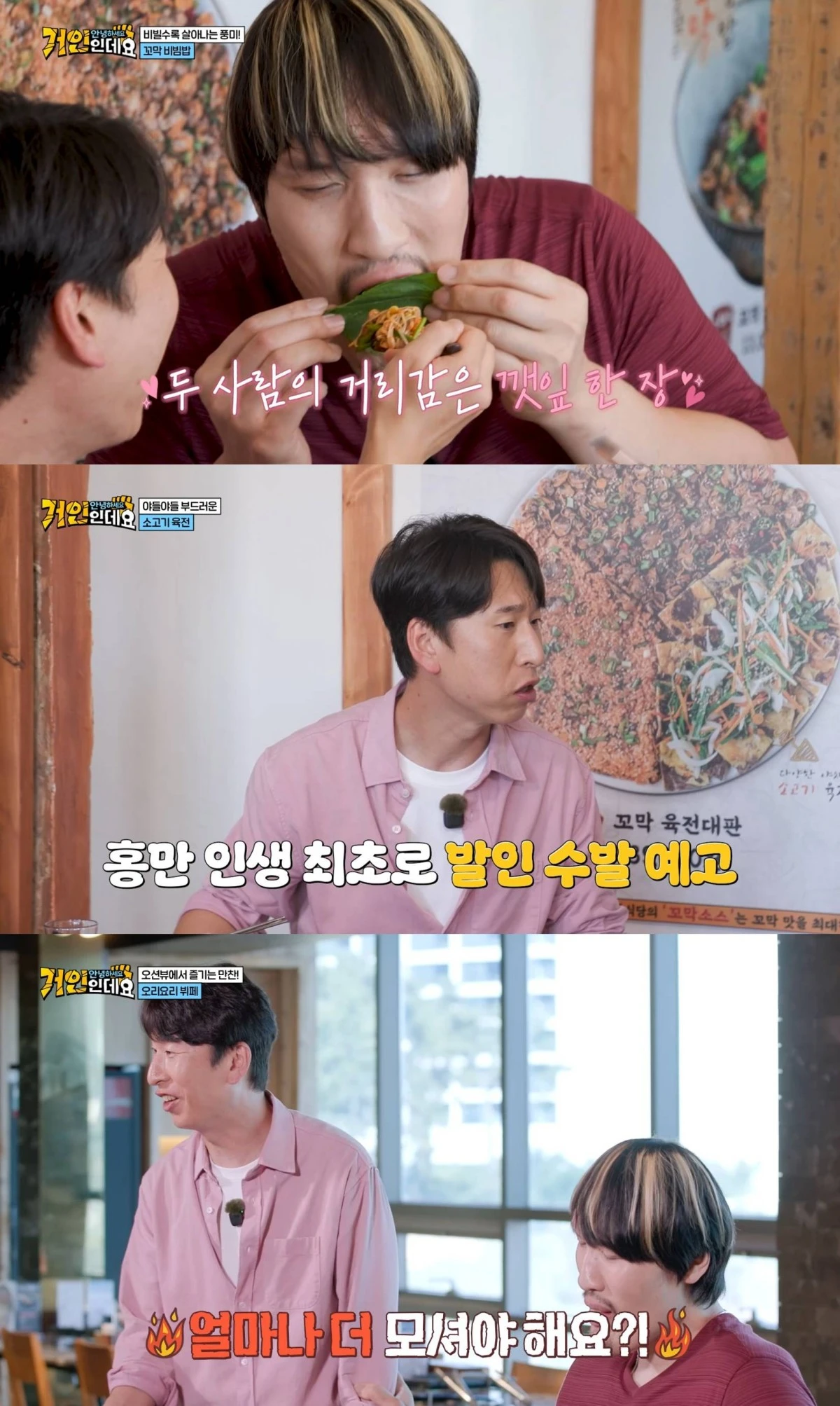 코미디TV '안녕하세요 거인인데요'