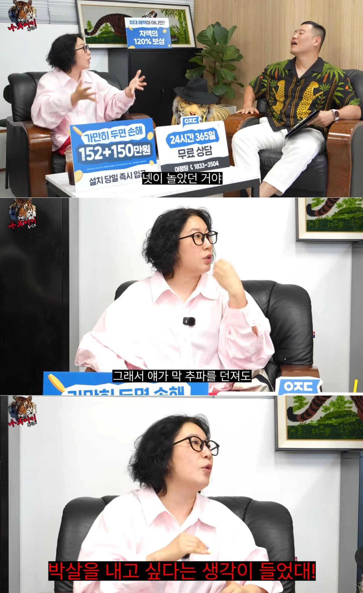 유튜브 채널 '나무미키 흥신소' 캡처
