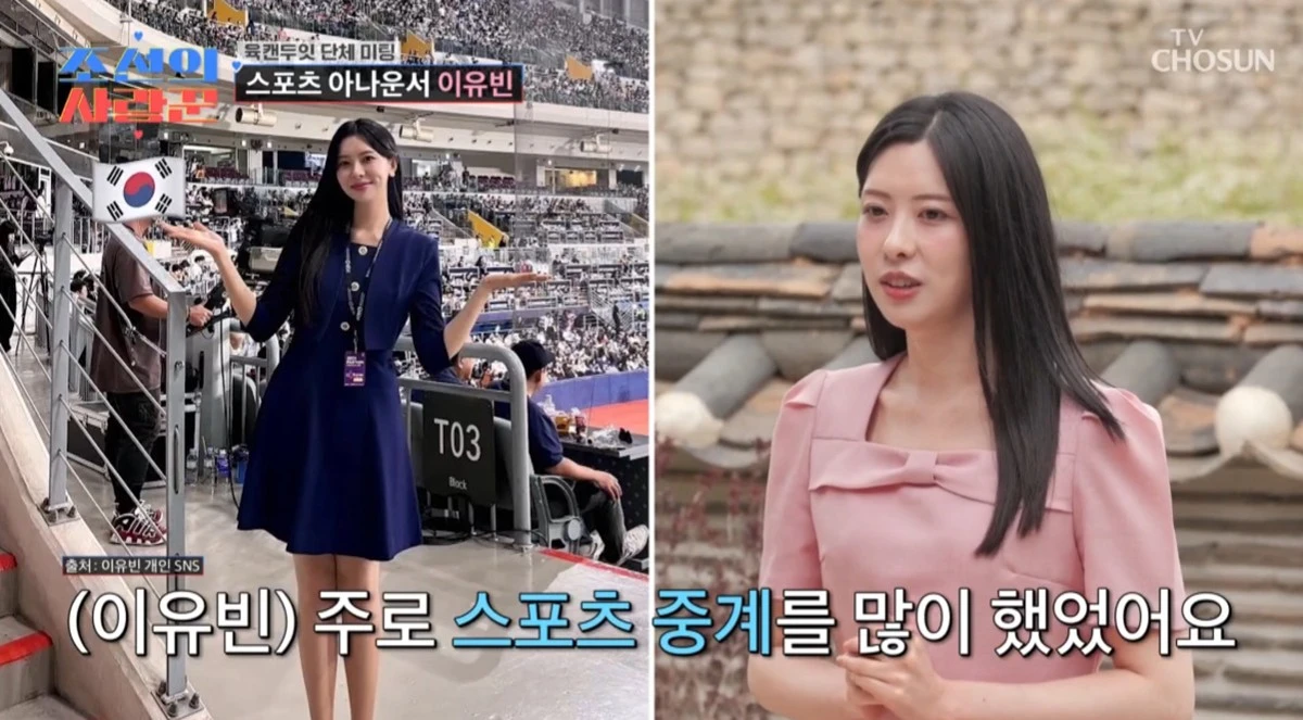 '조선의 사랑꾼' 이유빈
