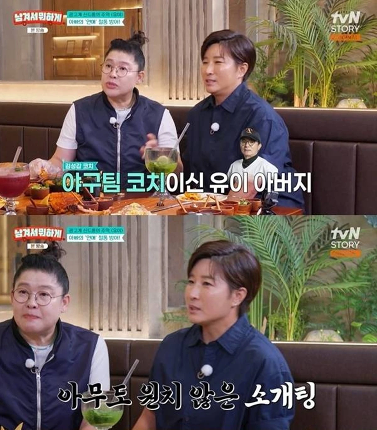 tvN STORY '남겨서 뭐하게'