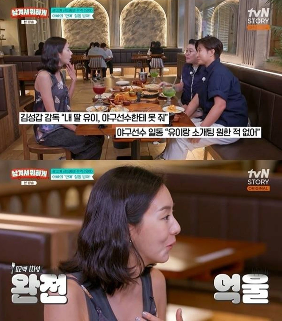tvN STORY '남겨서 뭐하게'