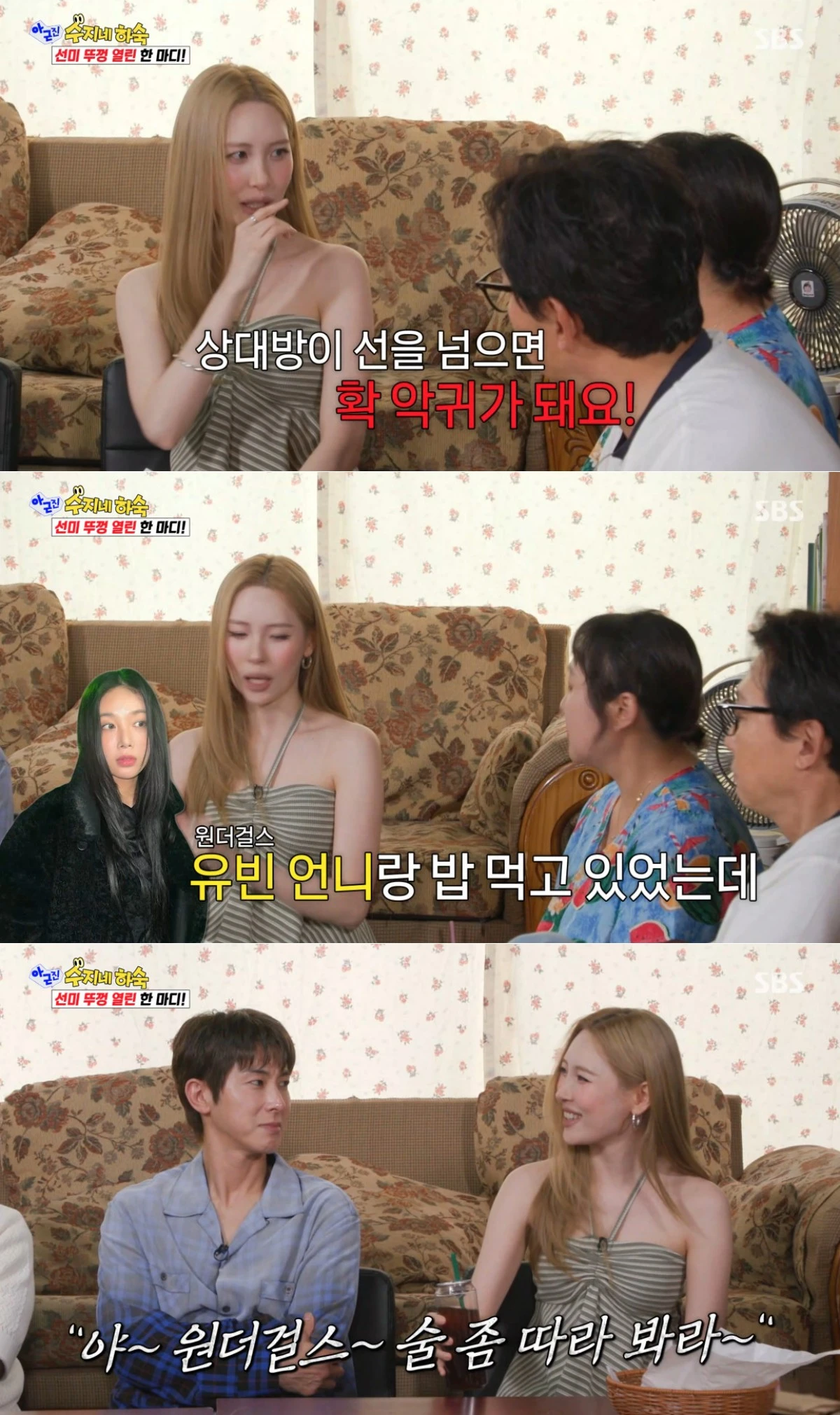 SBS '아니 근데 진짜!' 방송 화면