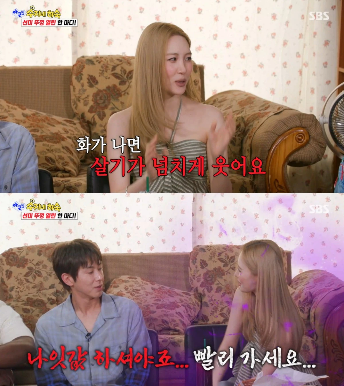 SBS '아니 근데 진짜!' 방송 화면