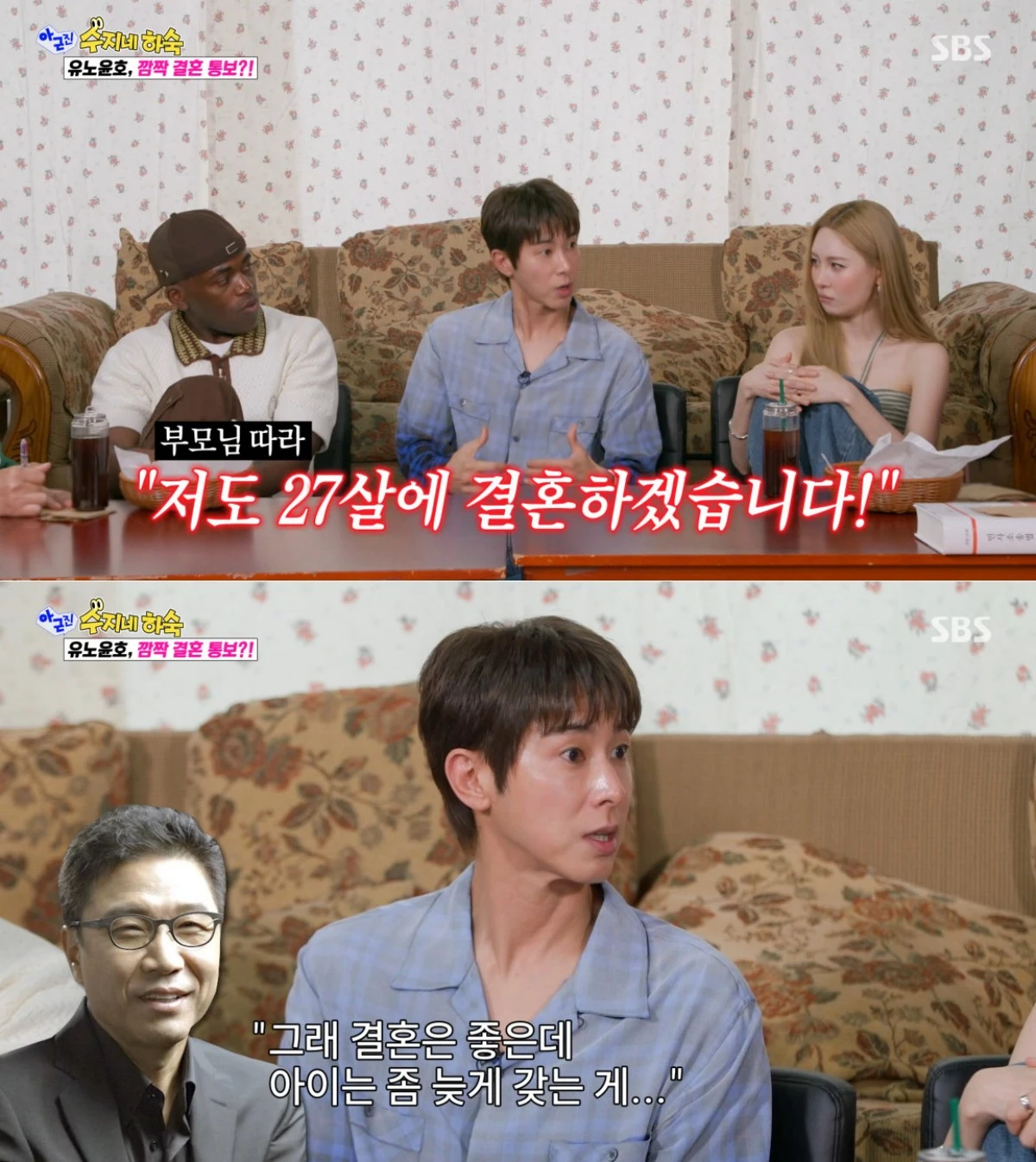 SBS '아니 근데 진짜!' 방송 화면