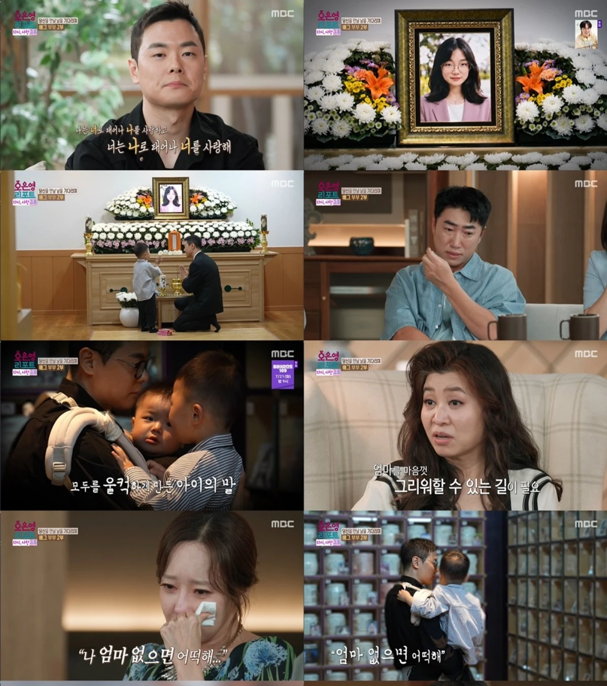 MBC '오은영 리포트-다시, 사랑 그 후'