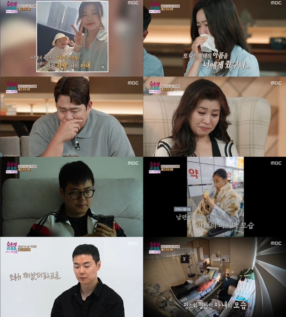 MBC '오은영 리포트-다시, 사랑 그 후'