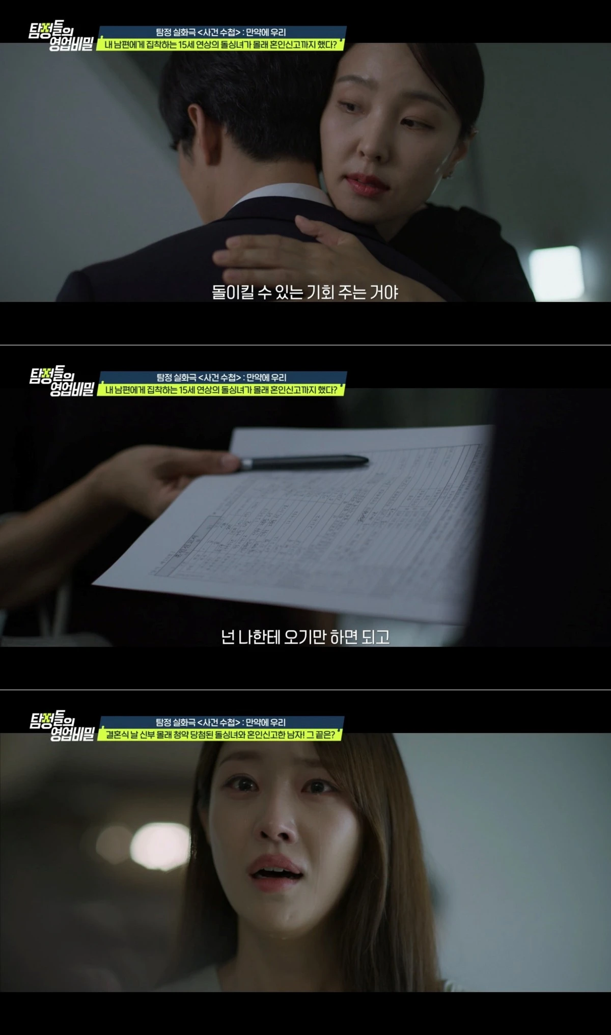 채널A '탐정들의 영업비밀'