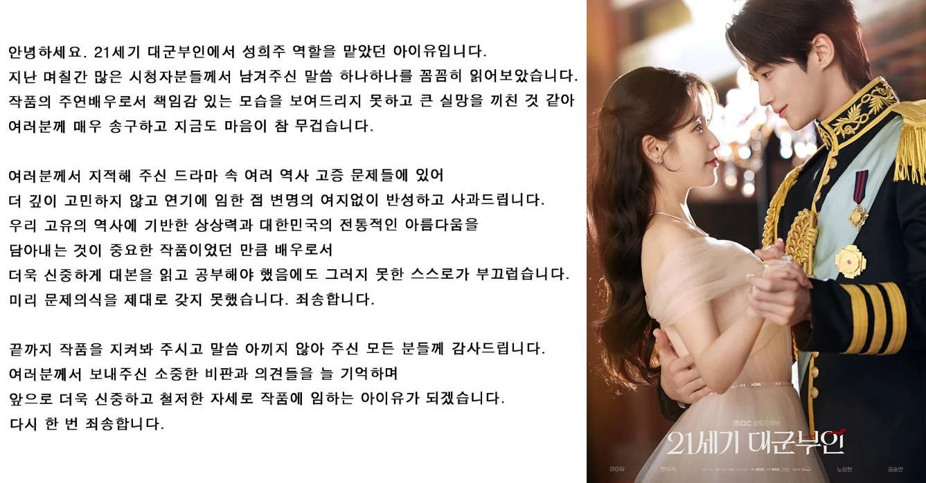 아이유 계정, MBC