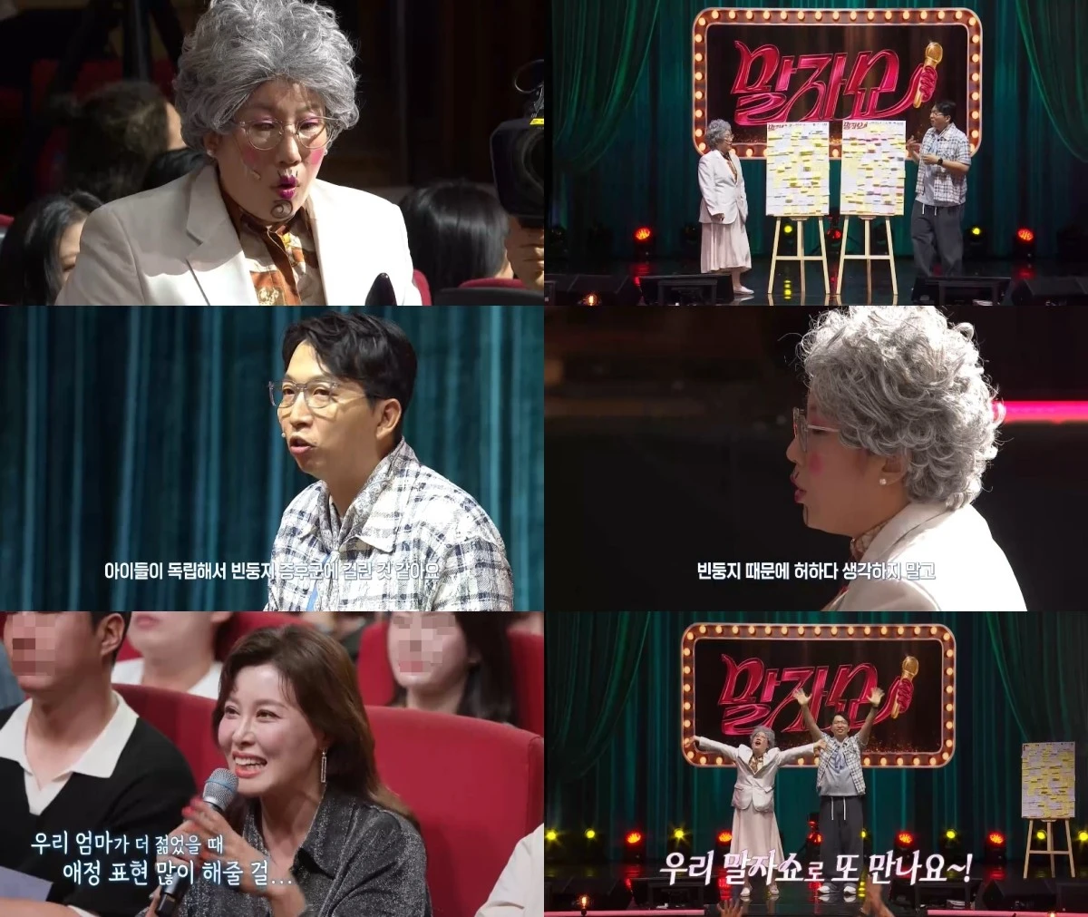 KBS 2TV '말자쇼'