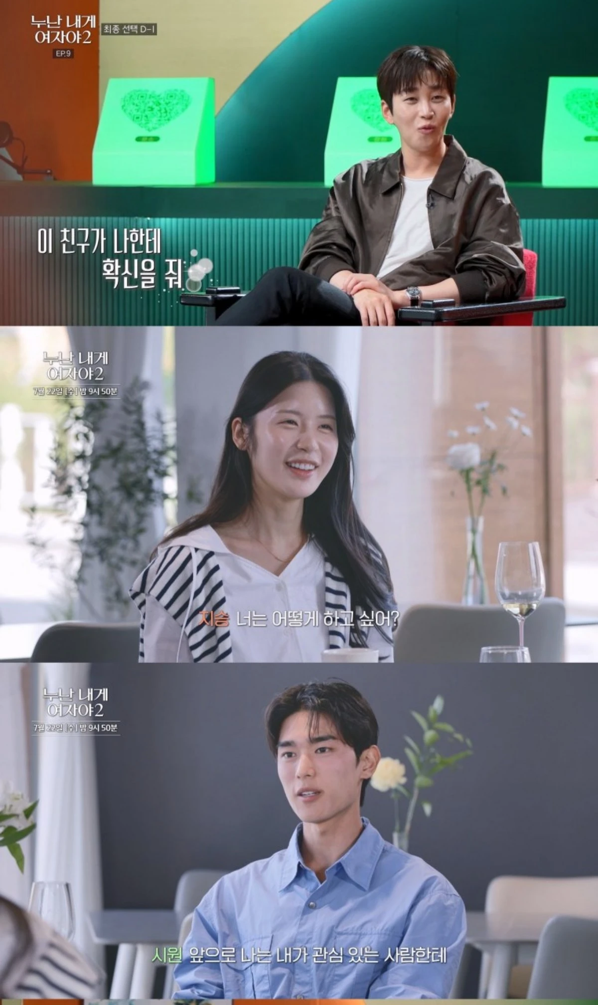 KBS 2TV '누난 내게 여자야2'