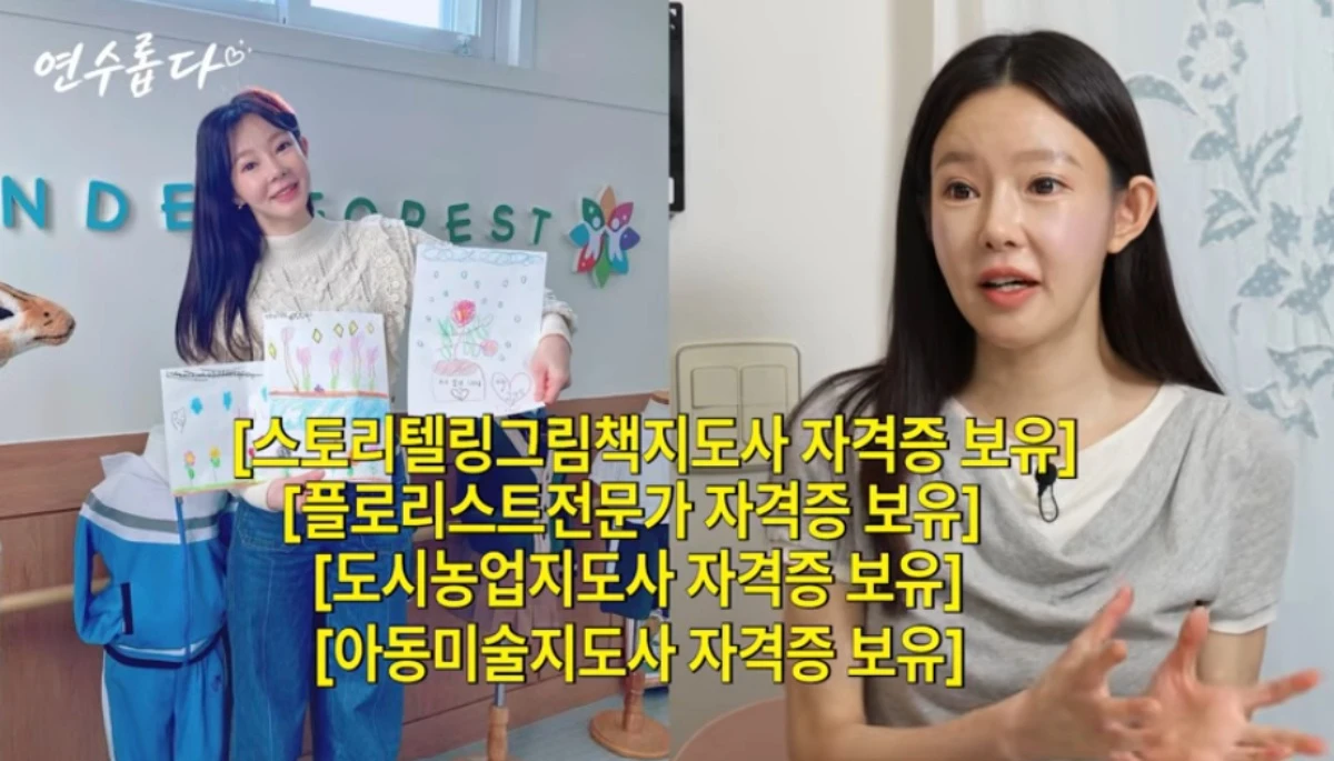 '연수롭다' 채널 캡처.