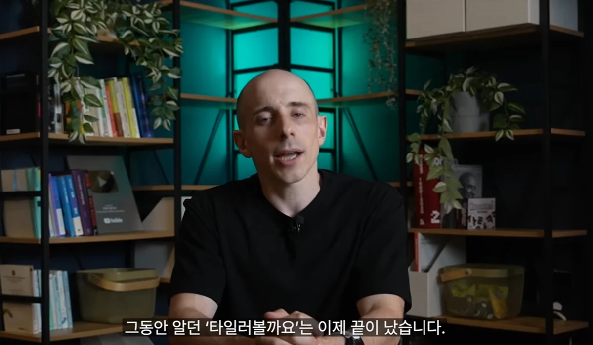 유튜브 '타일러 볼까요?'