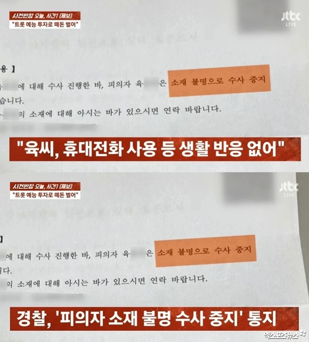 JTBC '사건반장'