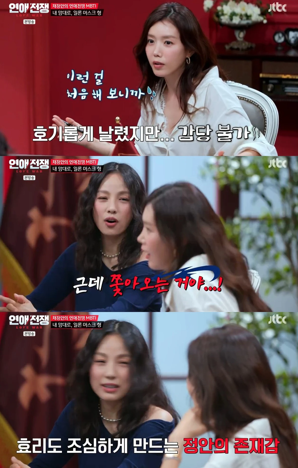 JTBC '연애전쟁' 캡쳐