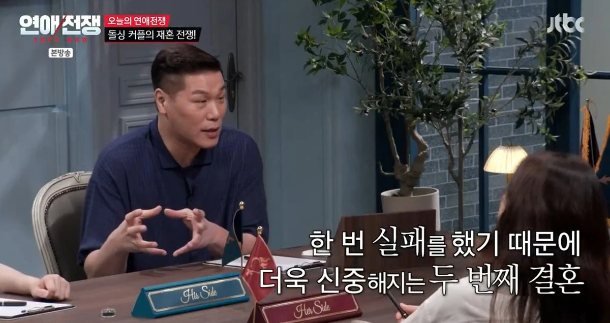 JTBC '연애전쟁' 캡쳐