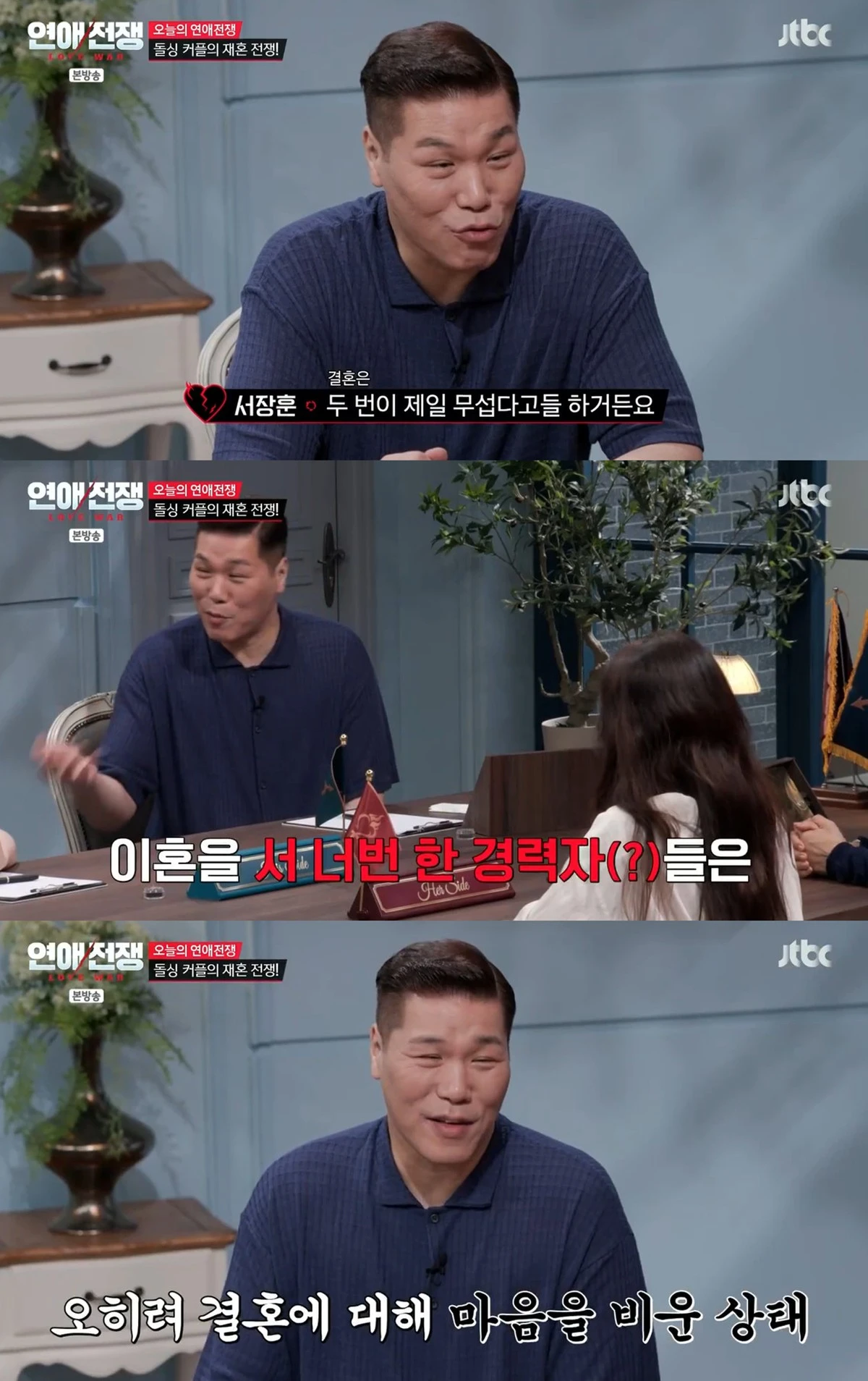JTBC '연애전쟁' 캡쳐