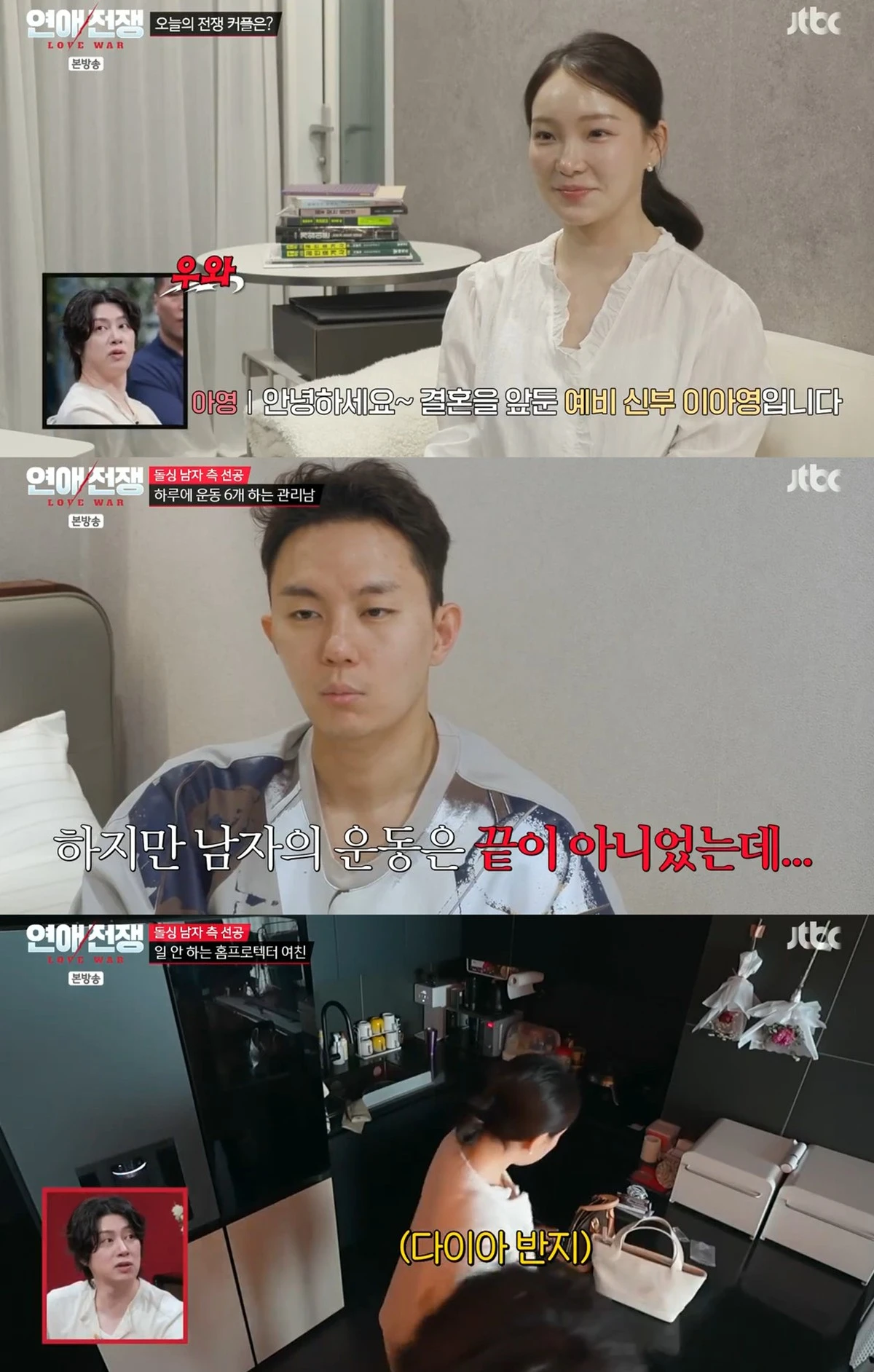 JTBC '연애전쟁' 캡쳐