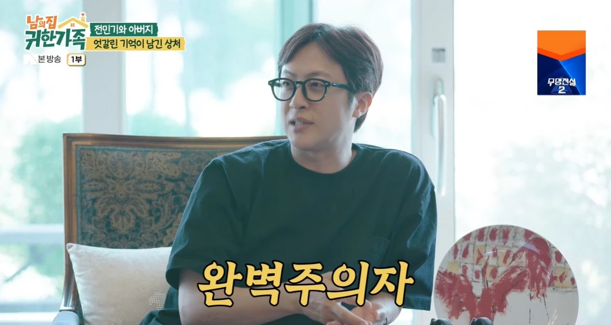 MBN '남의 집 귀한 가족' 캡쳐
