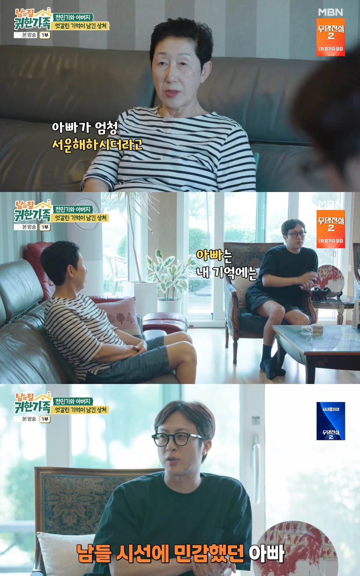 MBN '남의 집 귀한 가족' 캡쳐