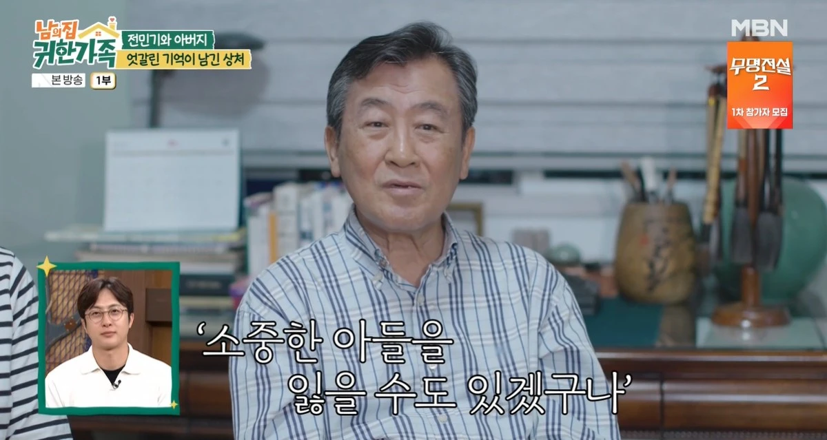 MBN '남의 집 귀한 가족' 캡쳐