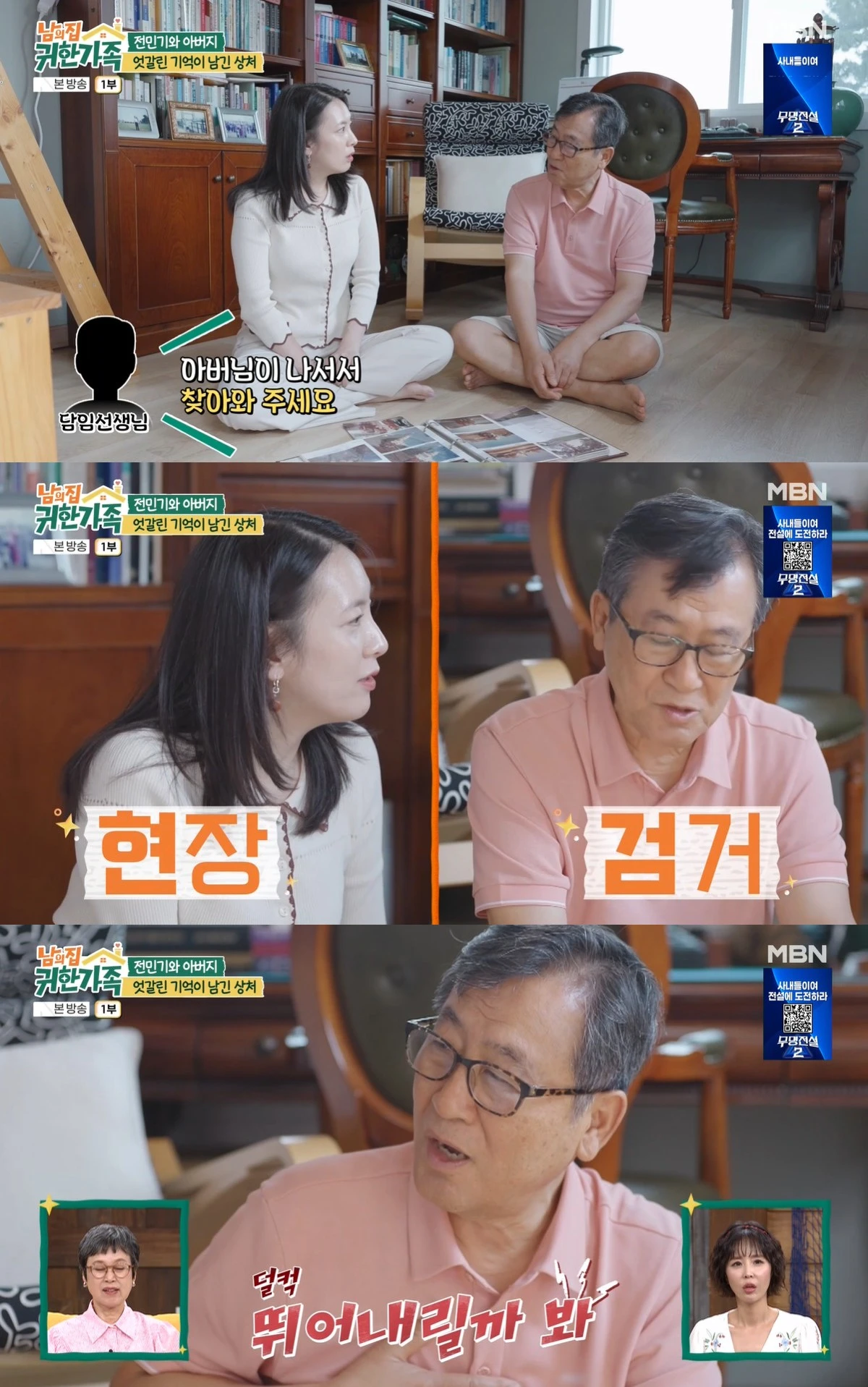 MBN '남의 집 귀한 가족' 캡쳐