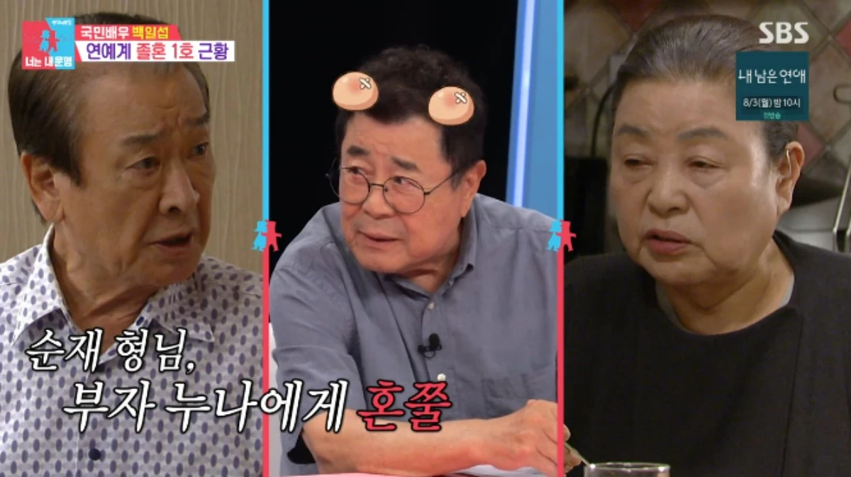 SBS 예능 프로그램 '동상이몽2 - 너는 내 운명' 방송화면 캡처