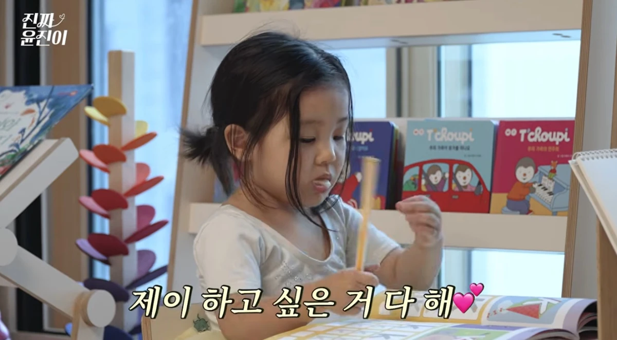 유튜브 채널 '진짜 윤진이'