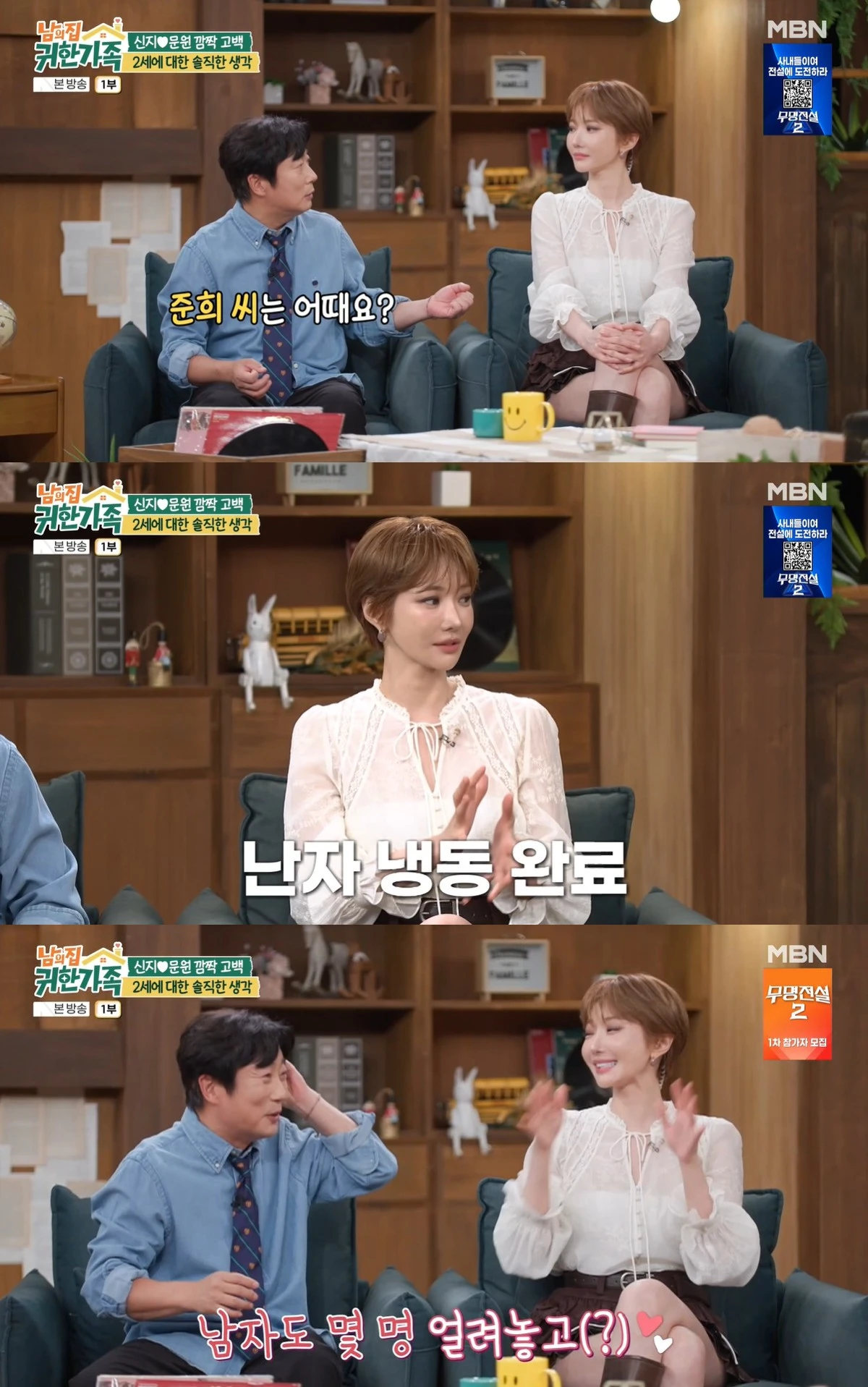 MBN '남의 집 귀한 가족' 캡쳐