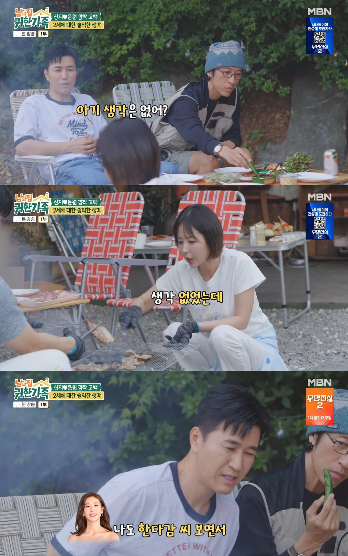 MBN '남의 집 귀한 가족' 캡쳐