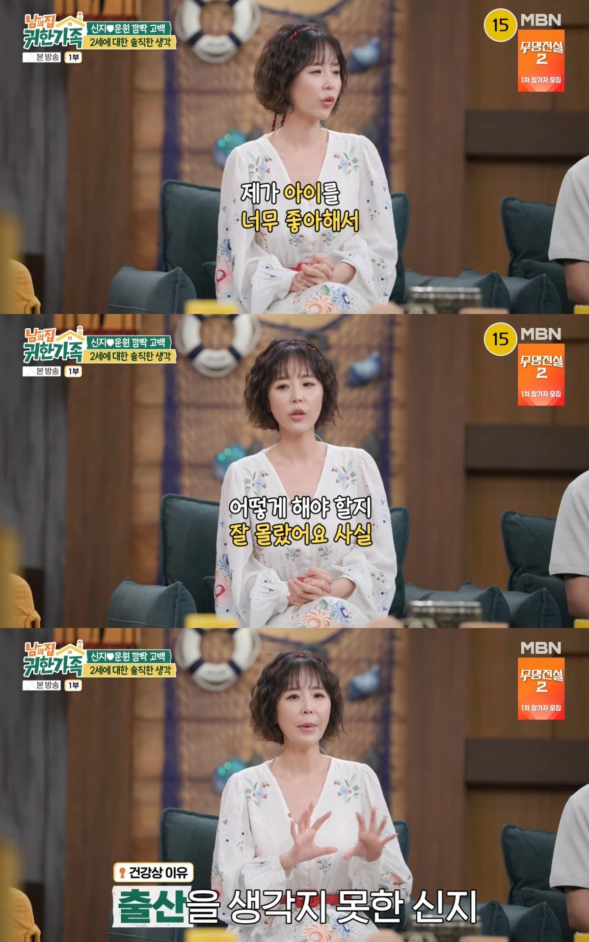 MBN '남의 집 귀한 가족' 캡쳐