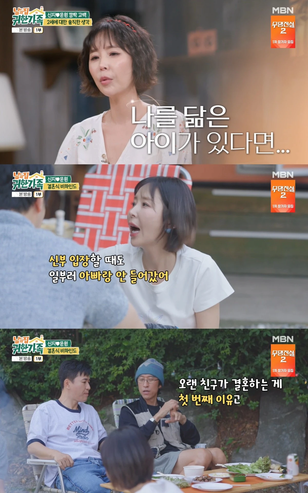 MBN '남의 집 귀한 가족' 캡쳐