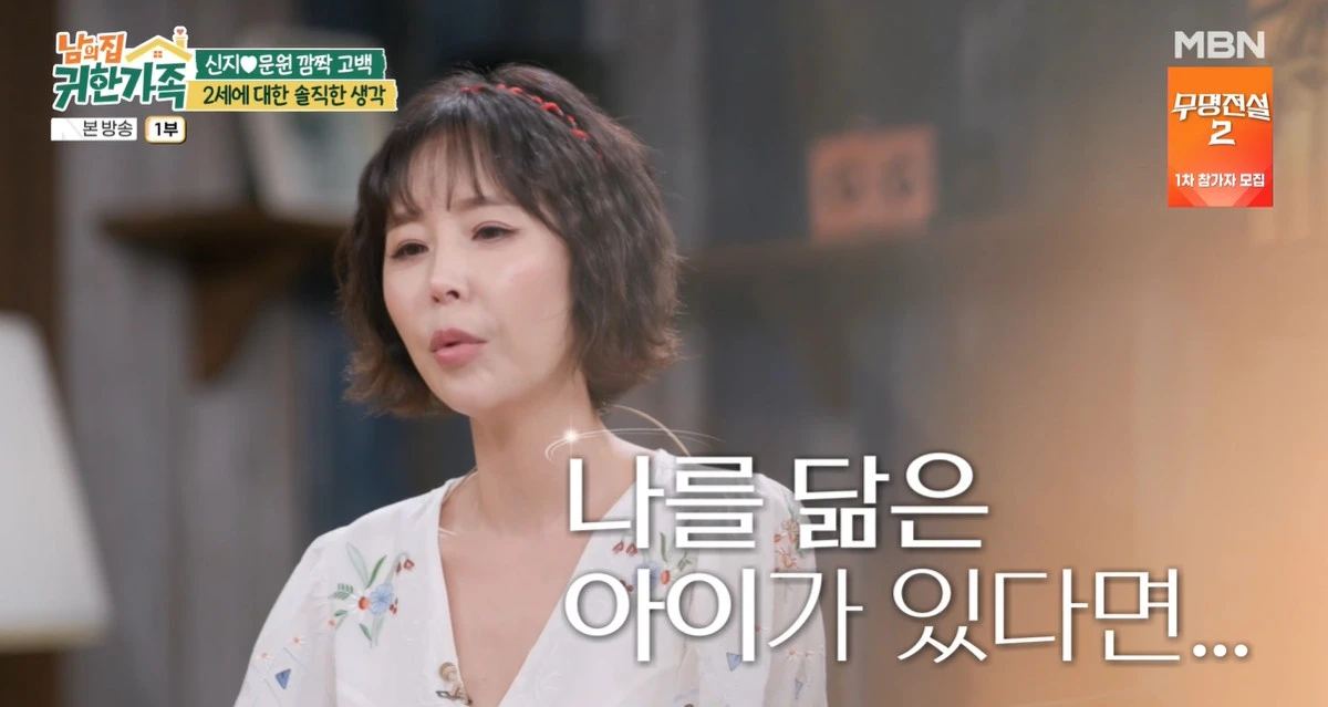 MBN '남의 집 귀한 가족' 캡쳐