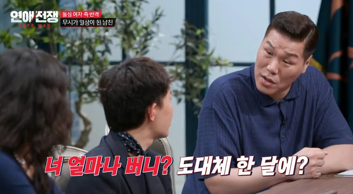 JTBC '연애전쟁' 캡쳐