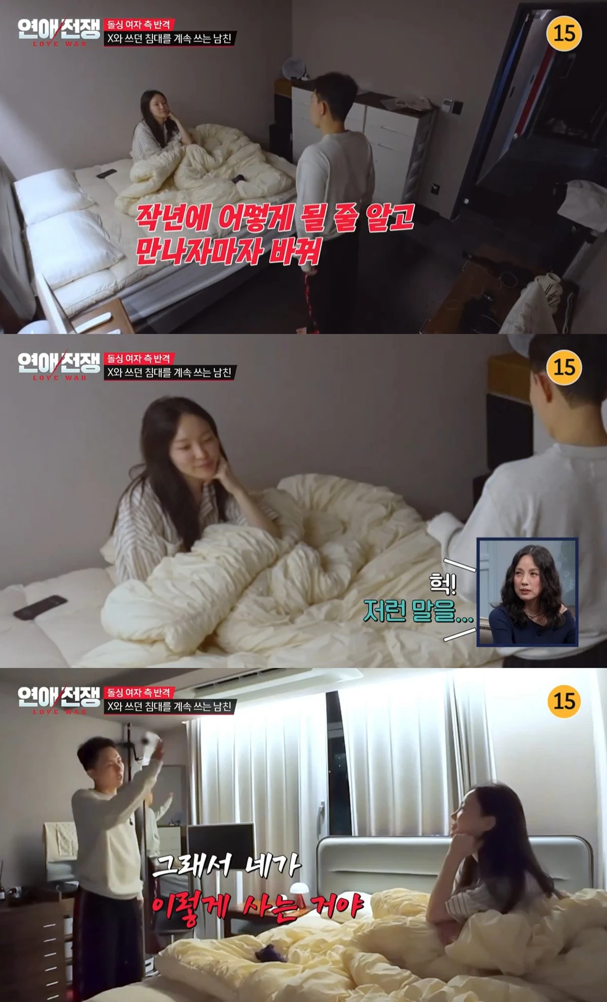 JTBC '연애전쟁' 캡쳐