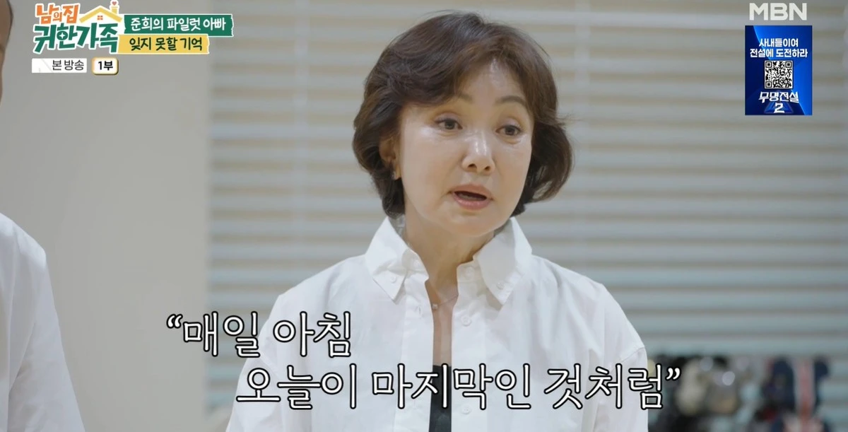 MBN '남의 집 귀한 가족' 캡쳐