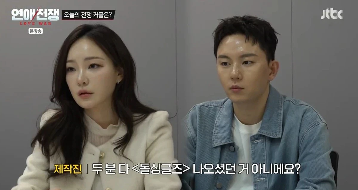 JTBC '연애전쟁'
