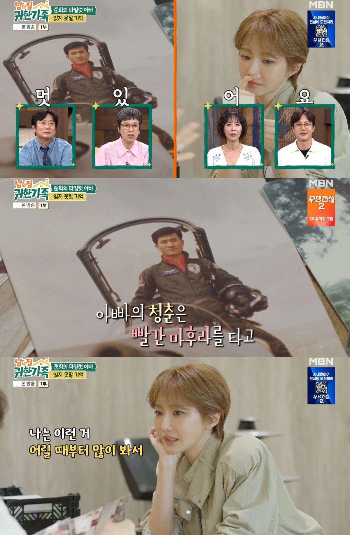 MBN '남의 집 귀한 가족' 캡쳐